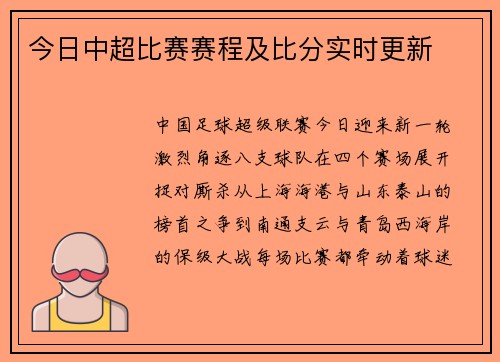 今日中超比赛赛程及比分实时更新